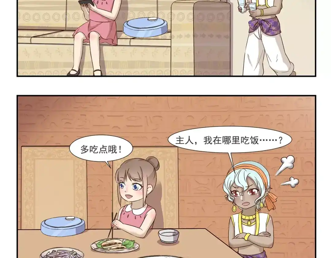 《千精百怪》第151话 中奖 第5页