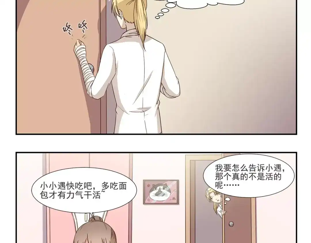 《千精百怪》第151话 中奖 第10页