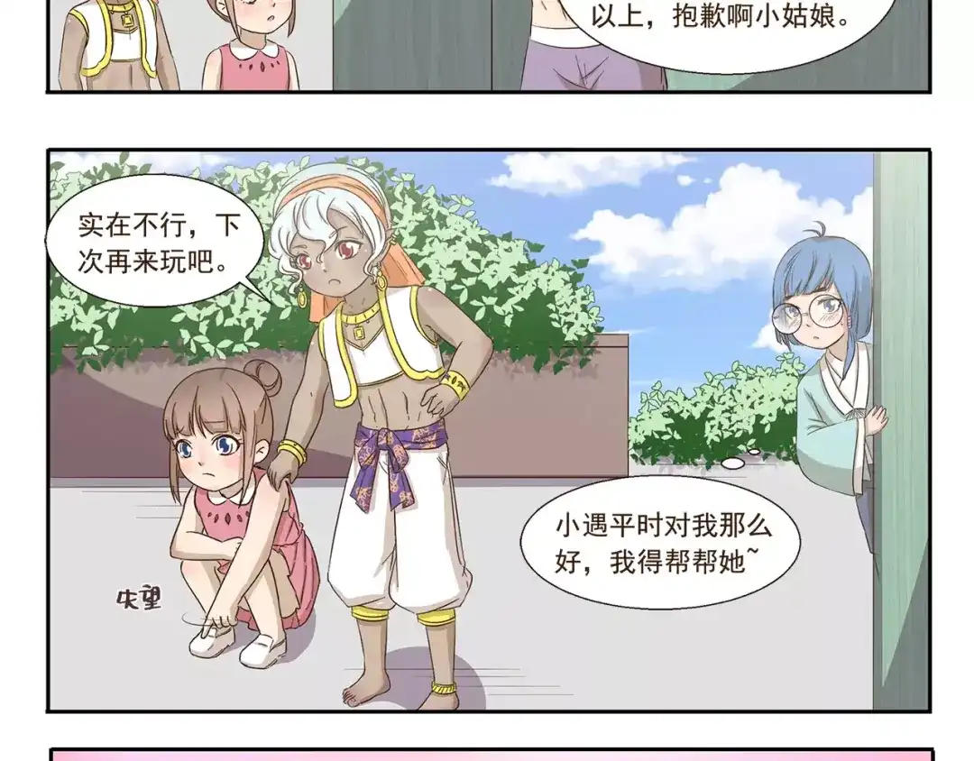 《千精百怪》第152话 长发 第8页