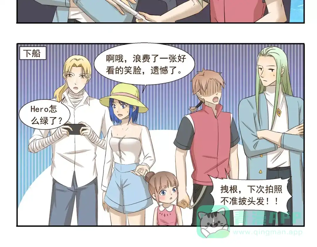 《千精百怪》第152话 长发 第6页