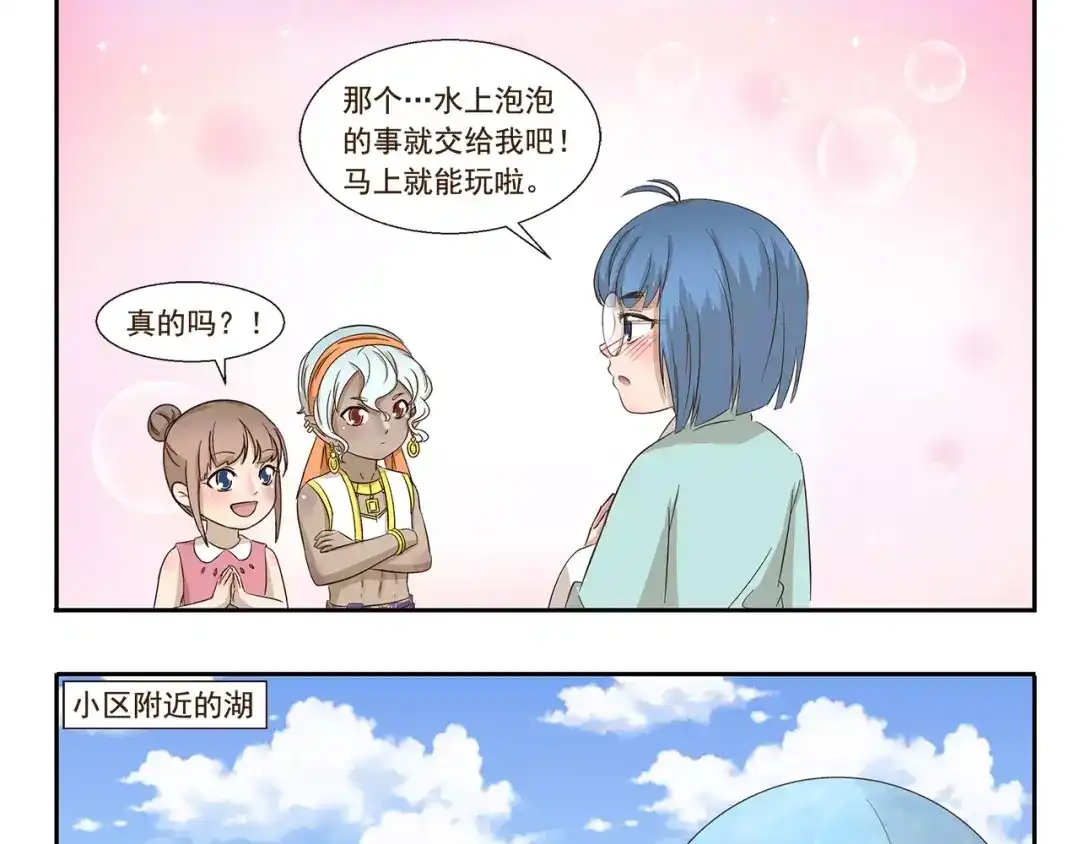 《千精百怪》第152话 长发 第9页