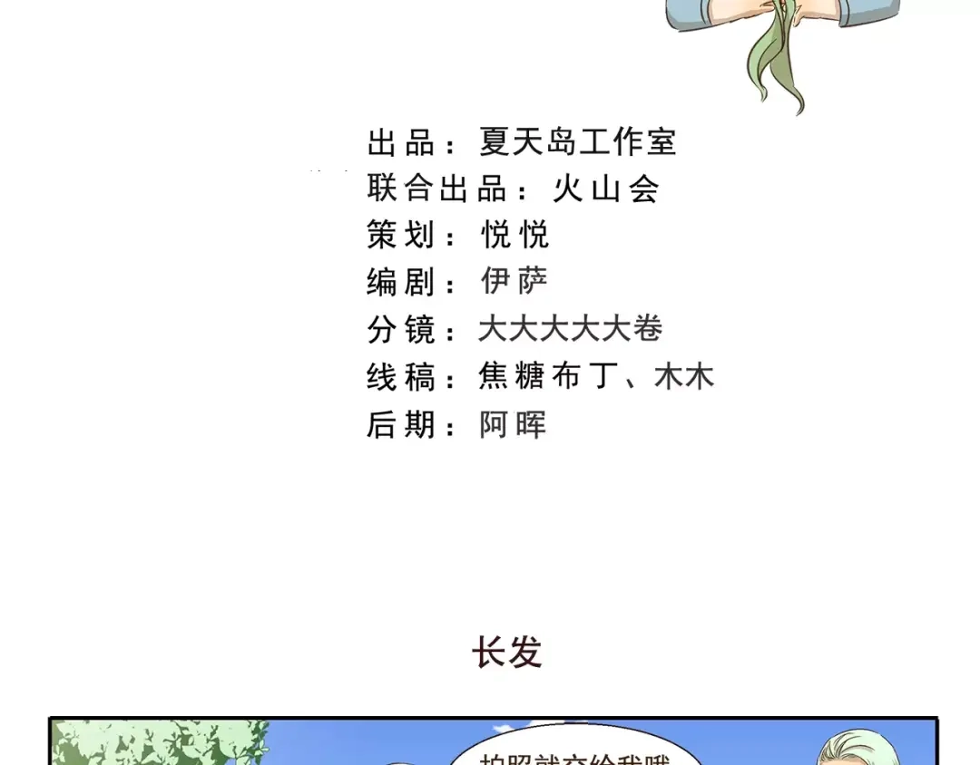 《千精百怪》第152话 长发 第2页