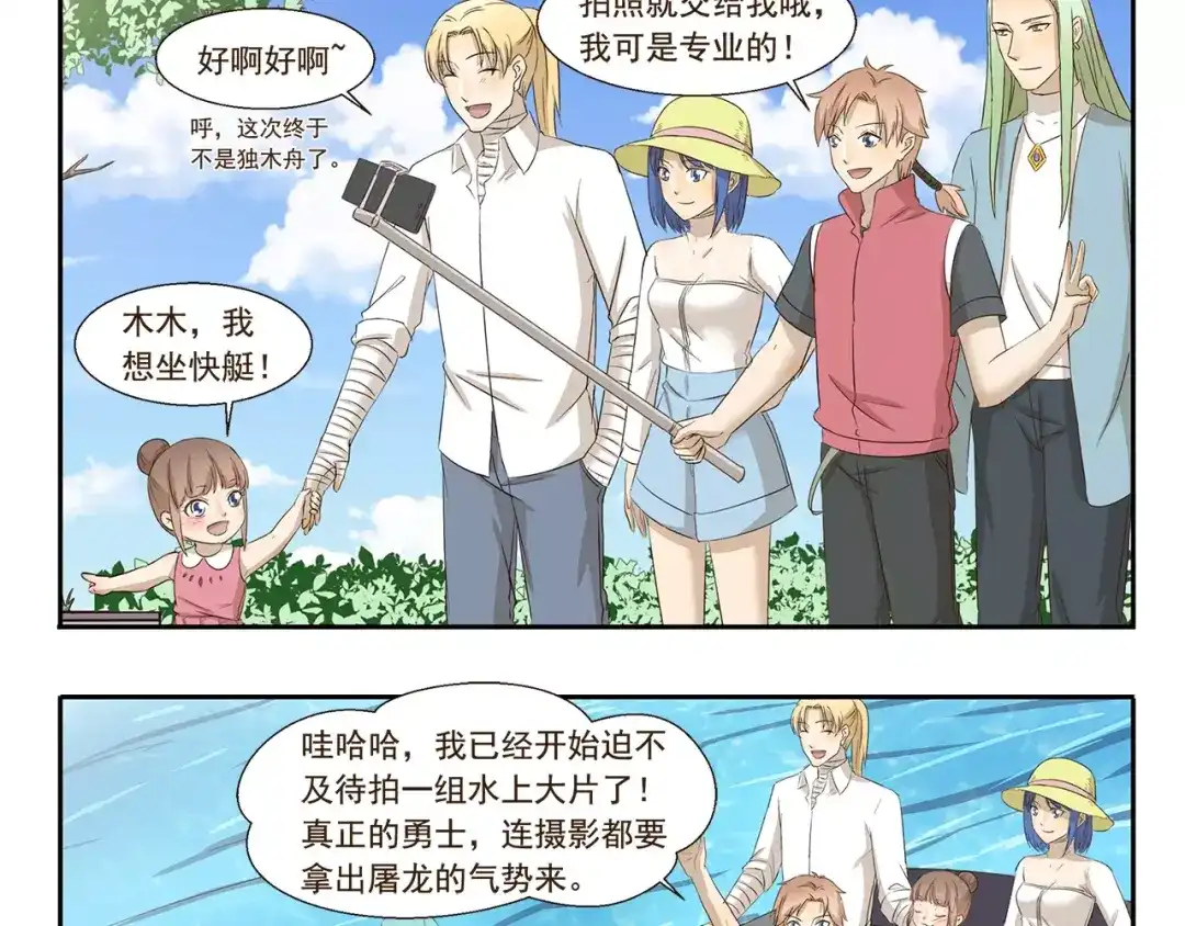 《千精百怪》第152话 长发 第3页