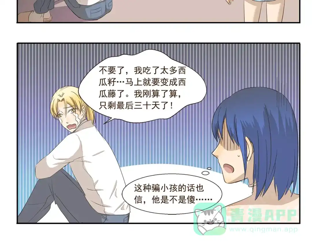 《千精百怪》第153话 西瓜苗 第6页