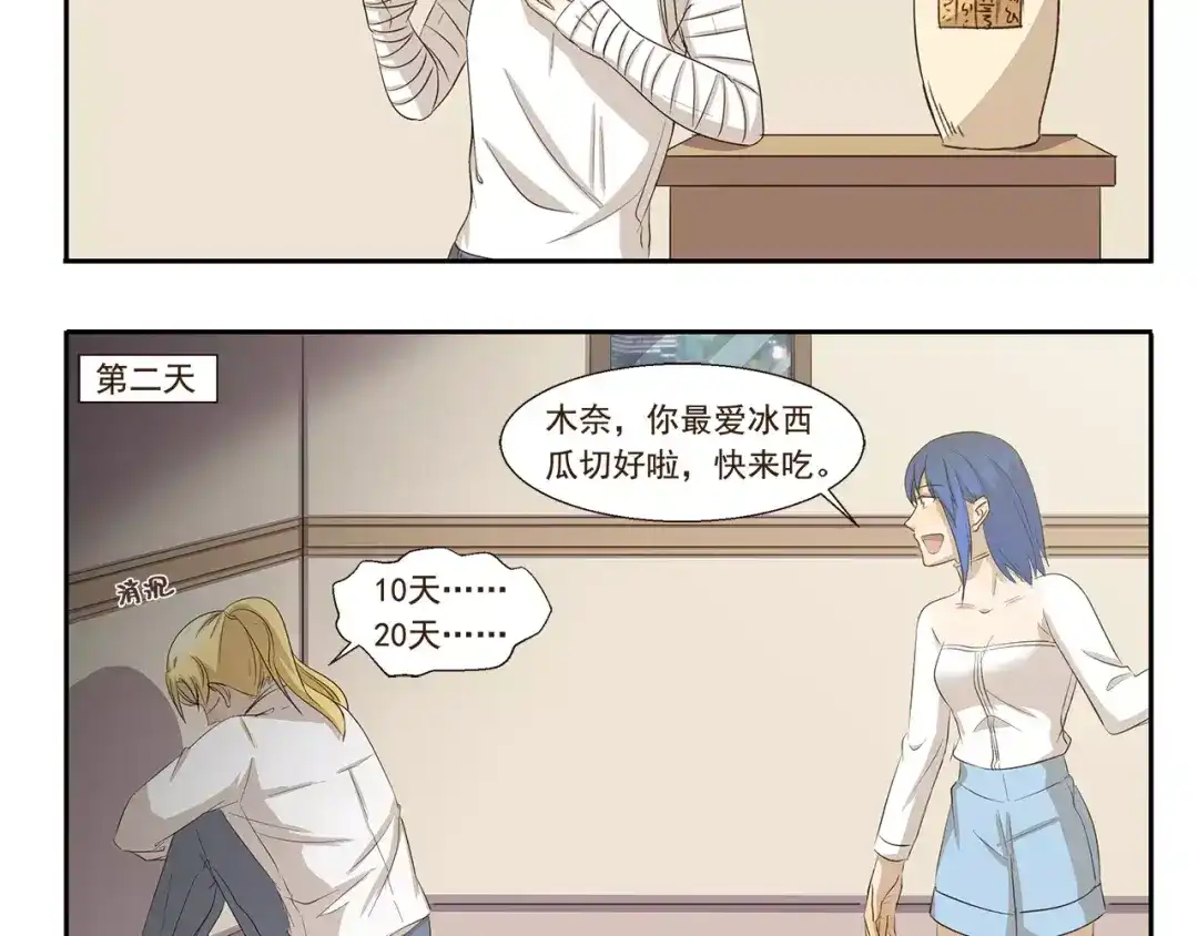 《千精百怪》第153话 西瓜苗 第5页