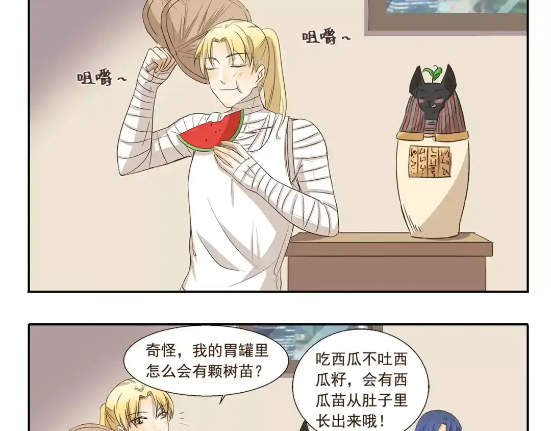 《千精百怪》第153话 西瓜苗 第3页