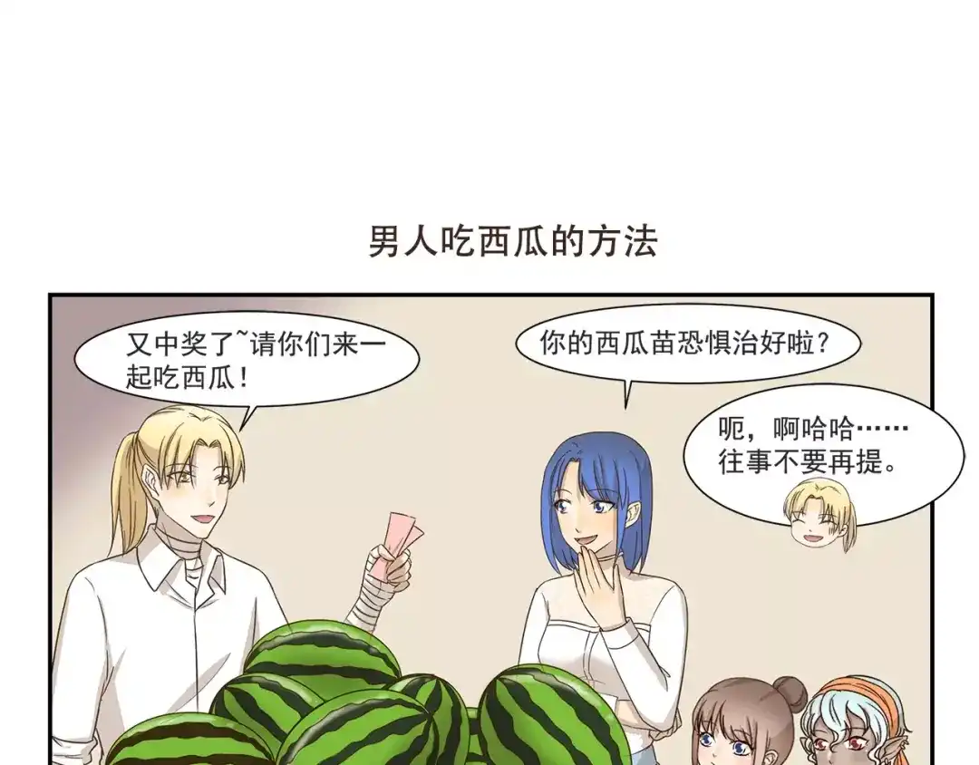 《千精百怪》第153话 西瓜苗 第7页