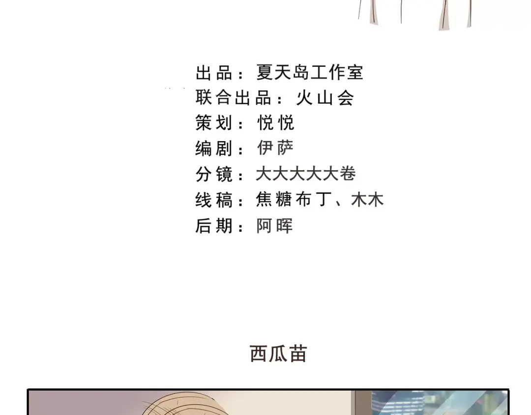 《千精百怪》第153话 西瓜苗 第2页