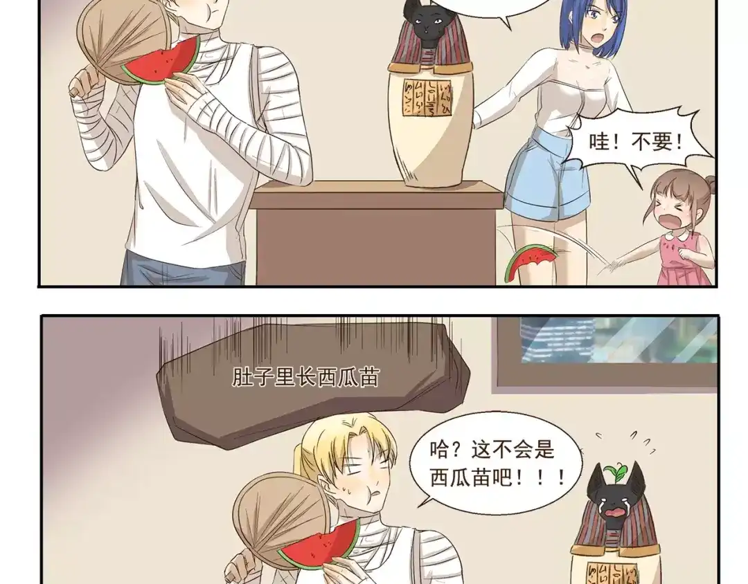 《千精百怪》第153话 西瓜苗 第4页