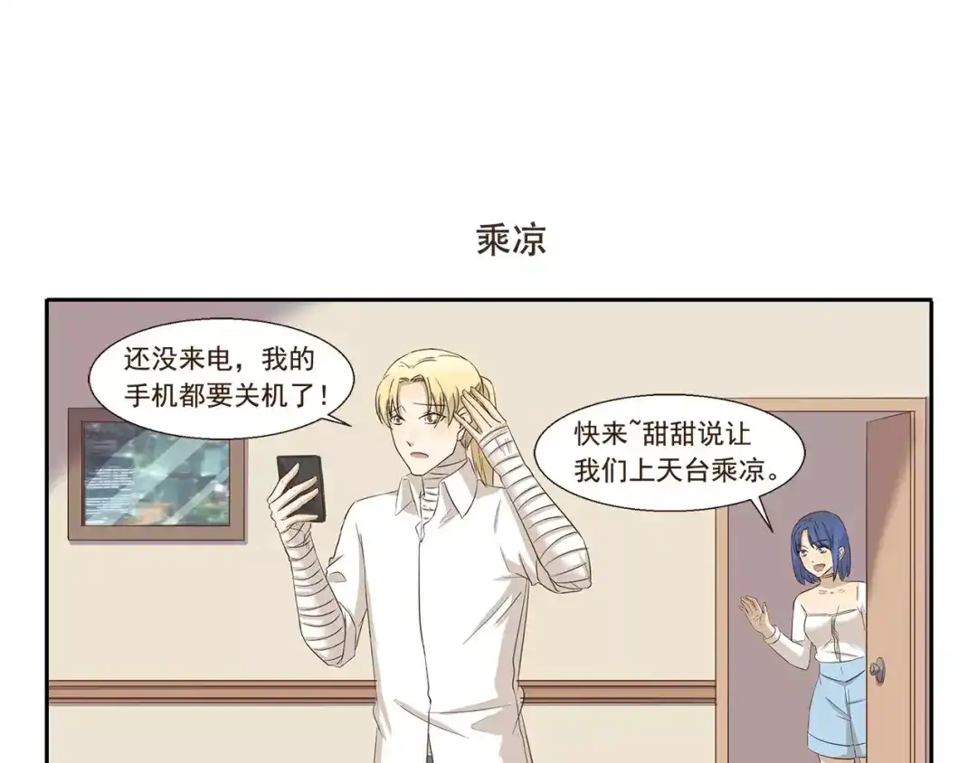 《千精百怪》第154话 画空调乘凉 第7页