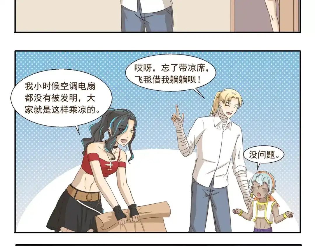 《千精百怪》第154话 画空调乘凉 第8页