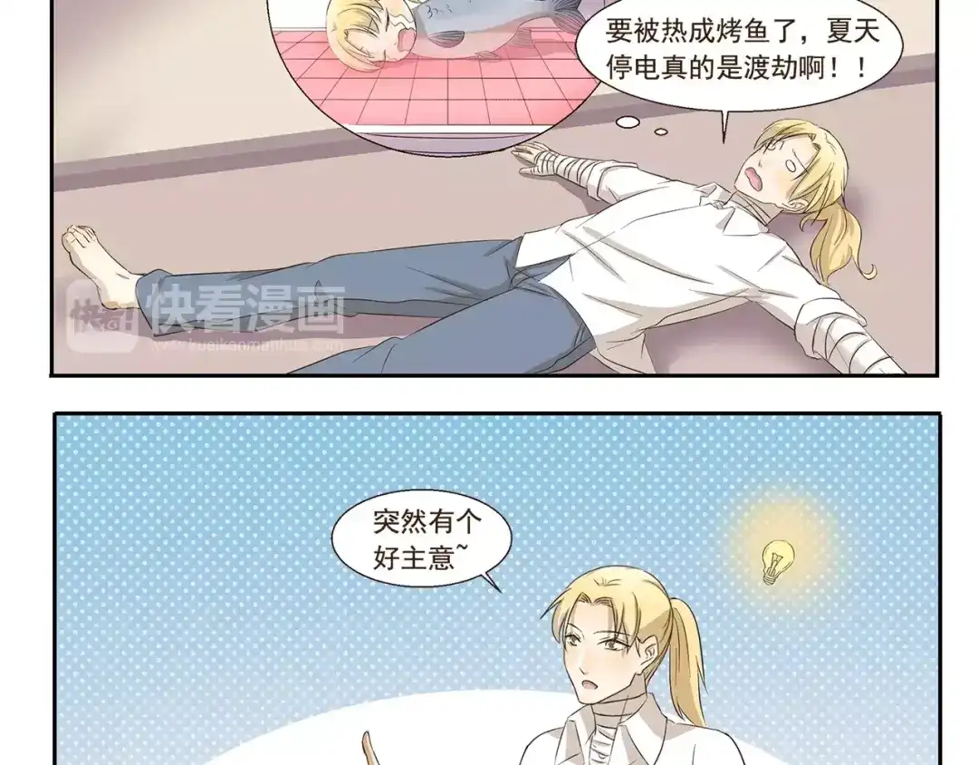 《千精百怪》第154话 画空调乘凉 第4页