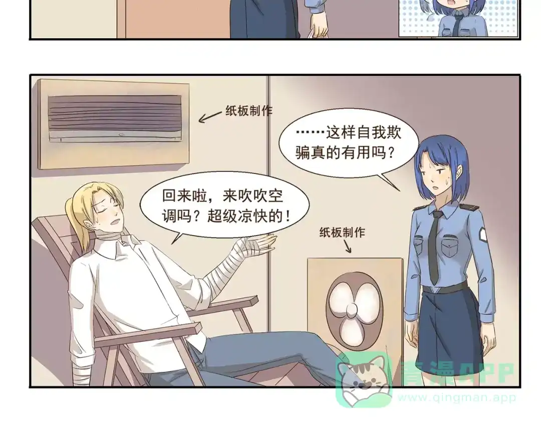 《千精百怪》第154话 画空调乘凉 第6页