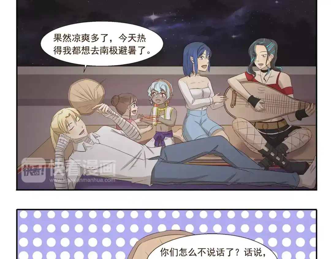 《千精百怪》第154话 画空调乘凉 第9页