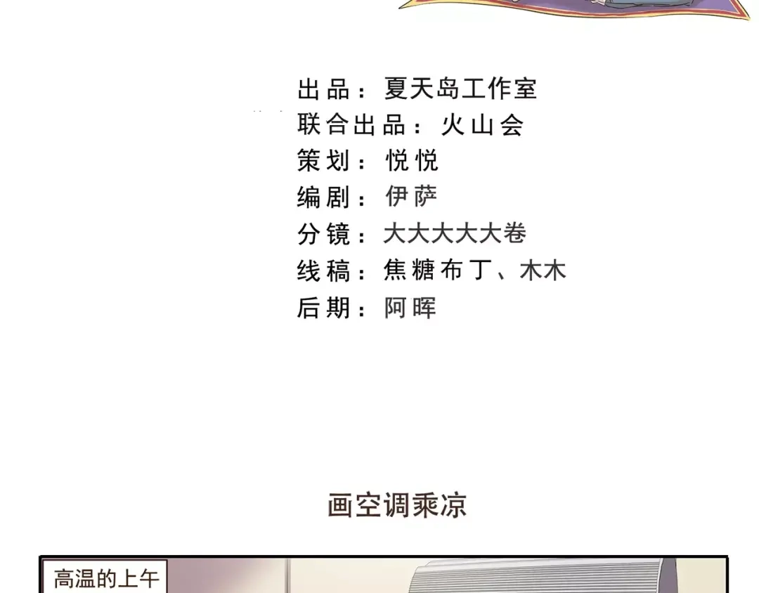 《千精百怪》第154话 画空调乘凉 第2页