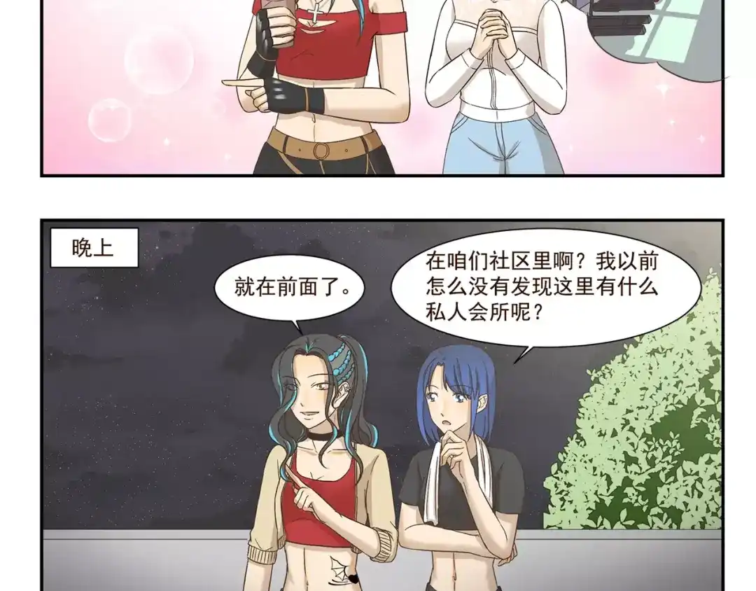 《千精百怪》第155话 超赞有氧健身房 第5页