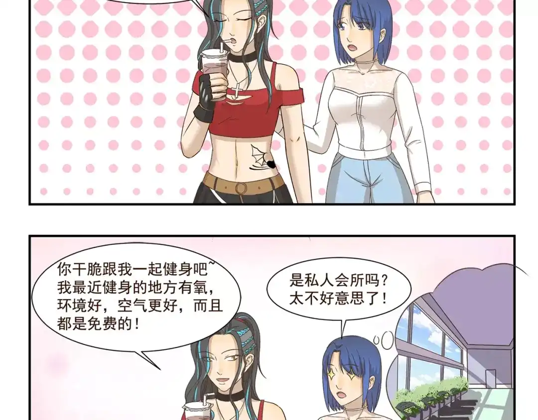《千精百怪》第155话 超赞有氧健身房 第4页