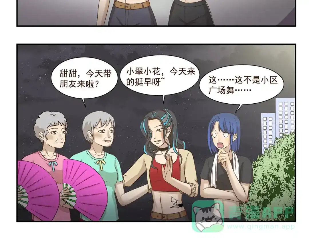 《千精百怪》第155话 超赞有氧健身房 第6页