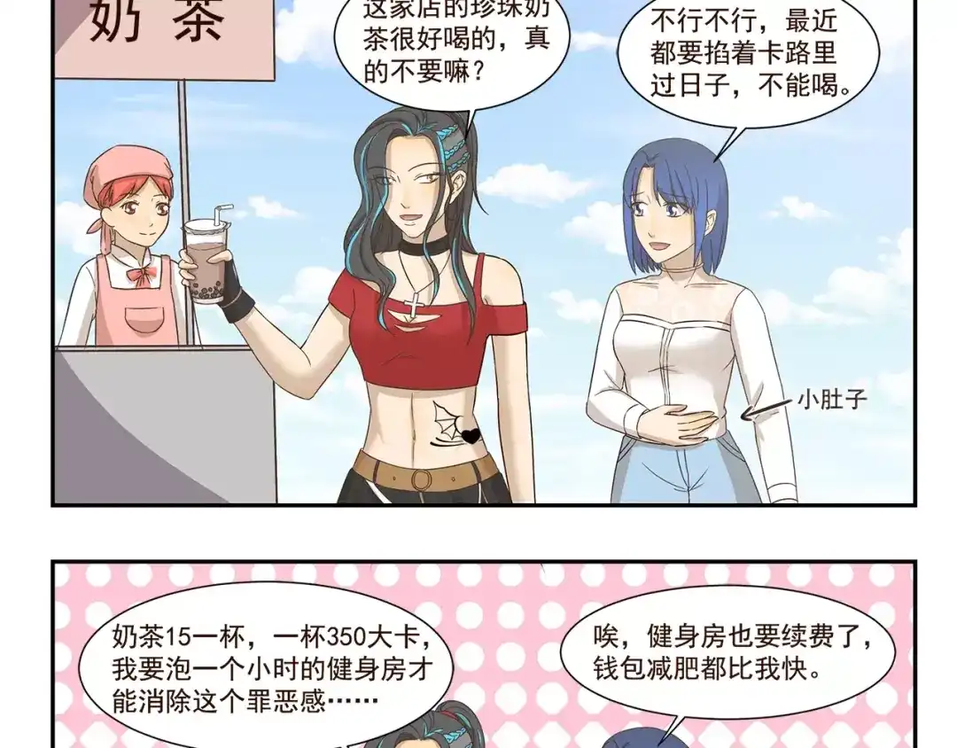 《千精百怪》第155话 超赞有氧健身房 第3页
