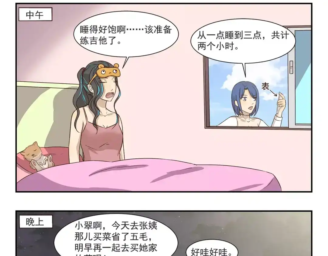 《千精百怪》第155话 超赞有氧健身房 第9页