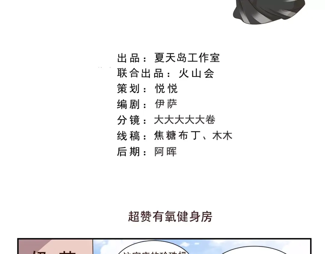 《千精百怪》第155话 超赞有氧健身房 第2页