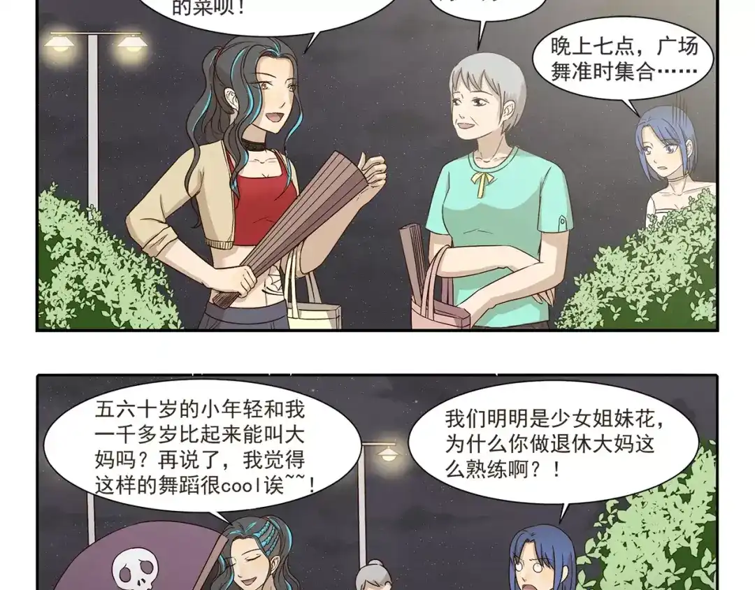 《千精百怪》第155话 超赞有氧健身房 第10页