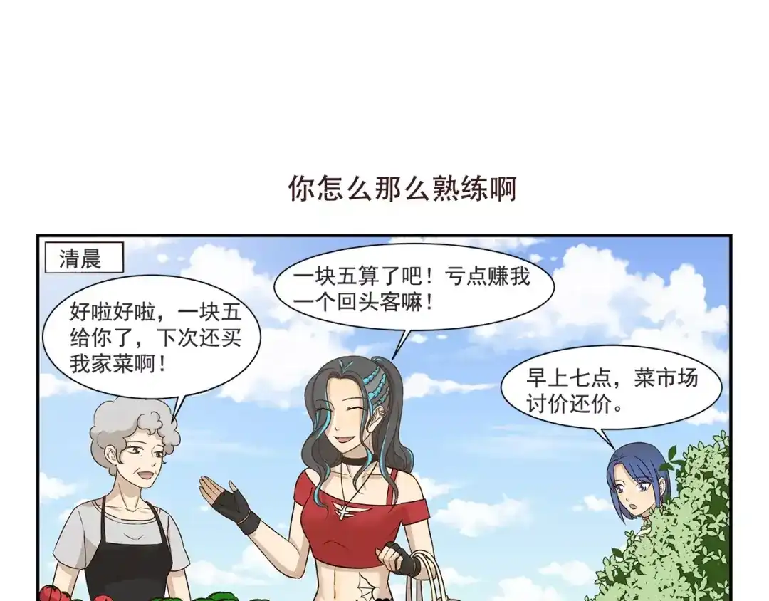 《千精百怪》第155话 超赞有氧健身房 第7页