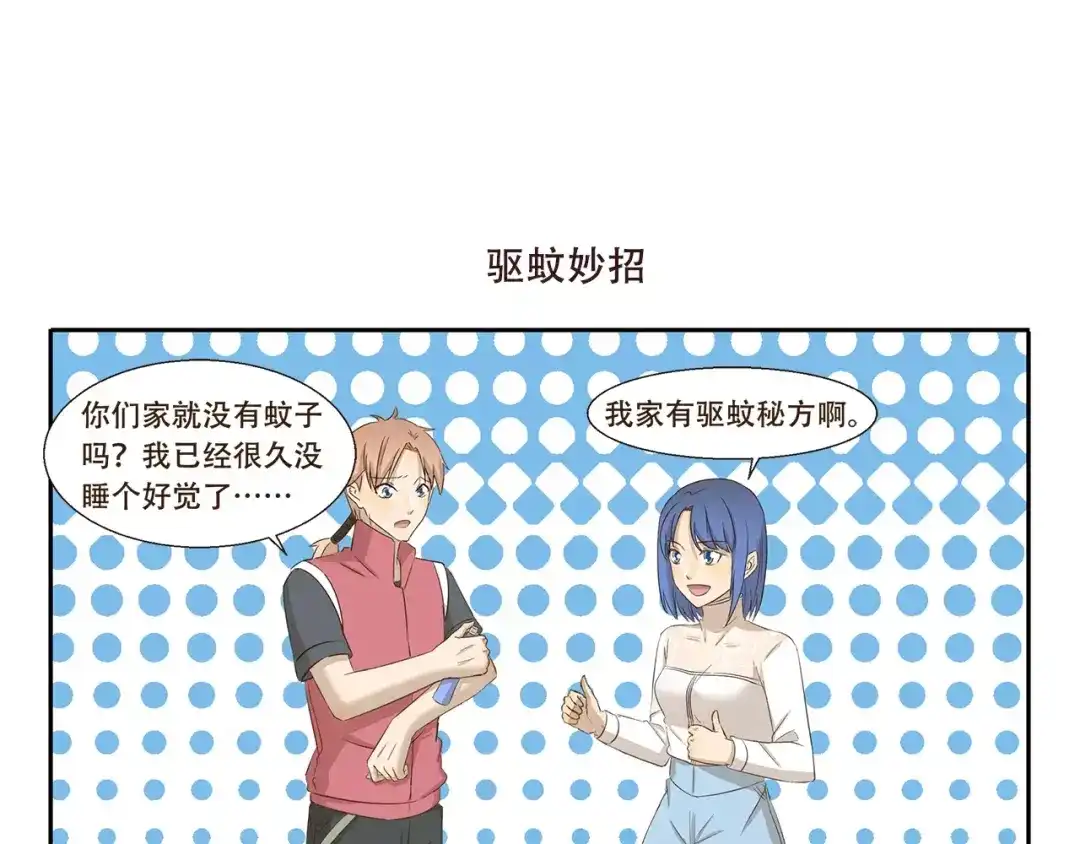 《千精百怪》第156话 特制香包 第7页