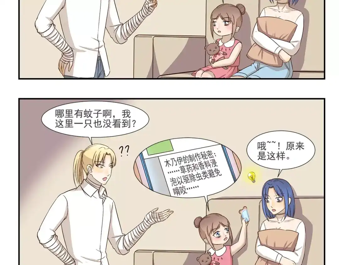 《千精百怪》第156话 特制香包 第5页