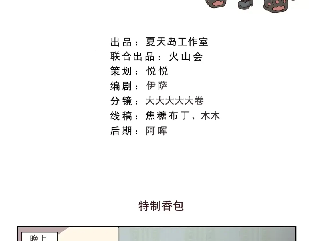 《千精百怪》第156话 特制香包 第2页