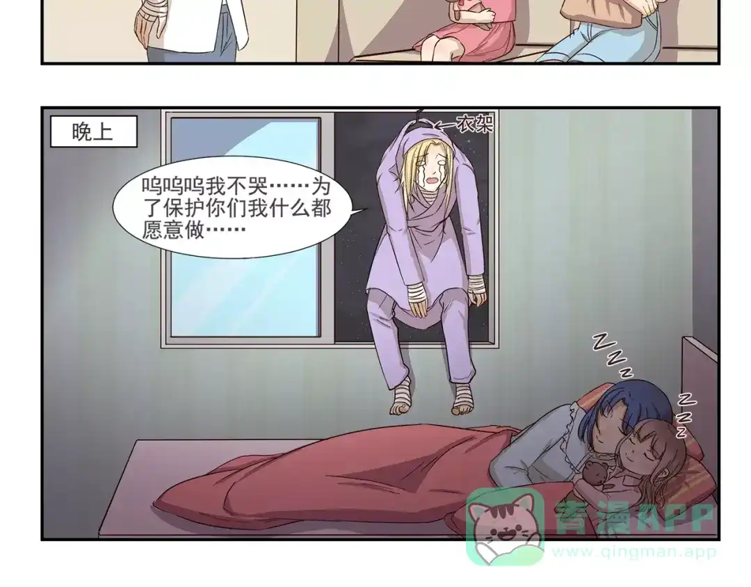《千精百怪》第156话 特制香包 第6页