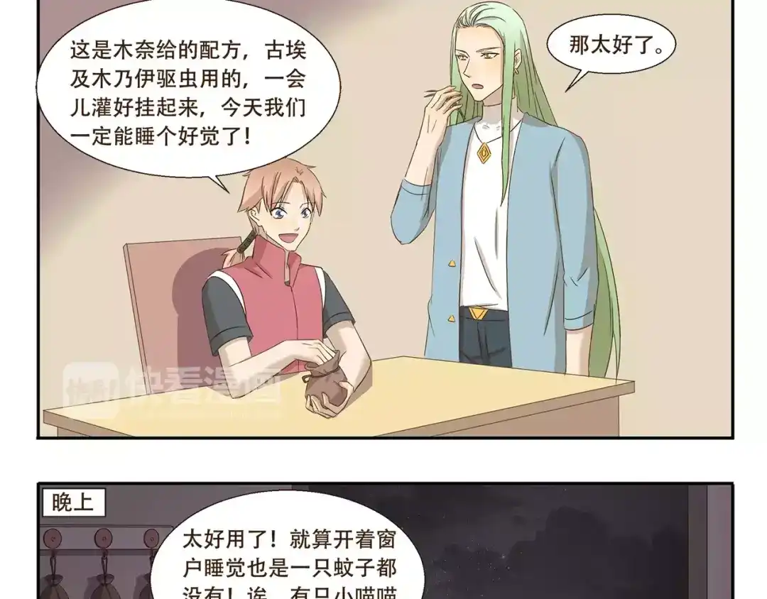 《千精百怪》第156话 特制香包 第9页