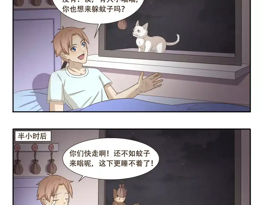 《千精百怪》第156话 特制香包 第10页