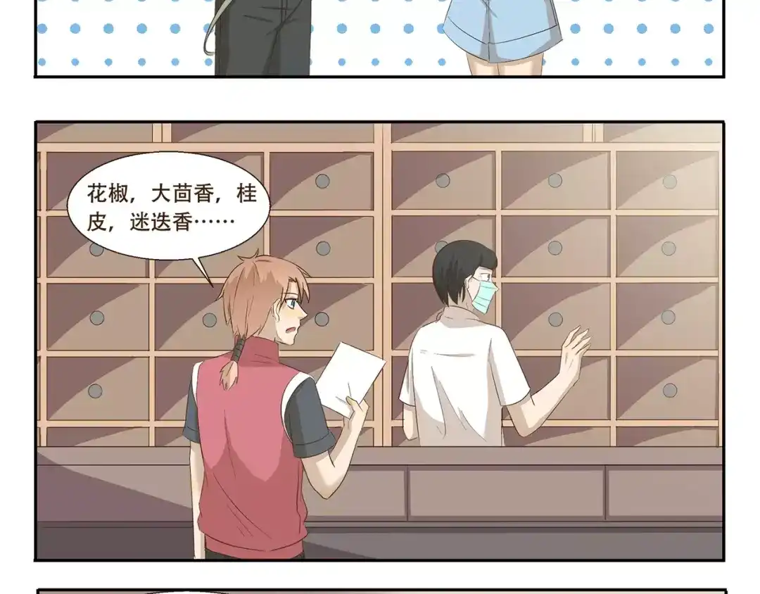 《千精百怪》第156话 特制香包 第8页