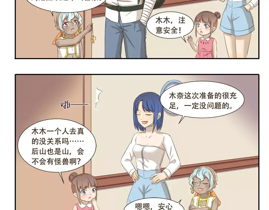 《千精百怪》第157话 历练 第5页