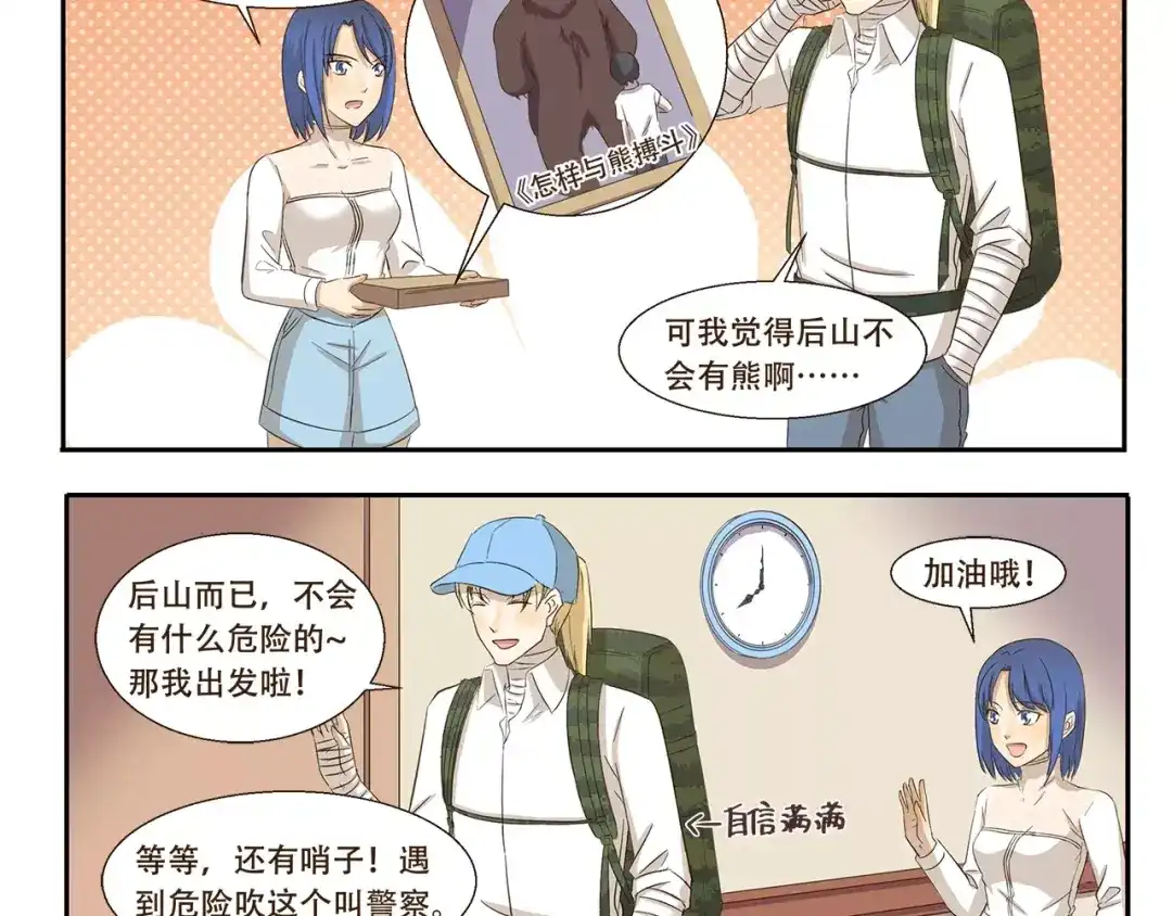 《千精百怪》第157话 历练 第4页