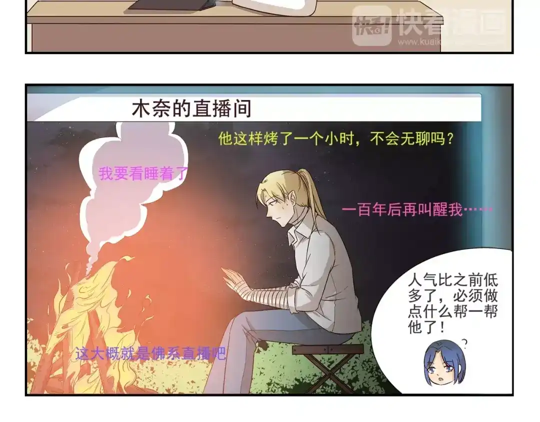《千精百怪》第157话 历练 第8页