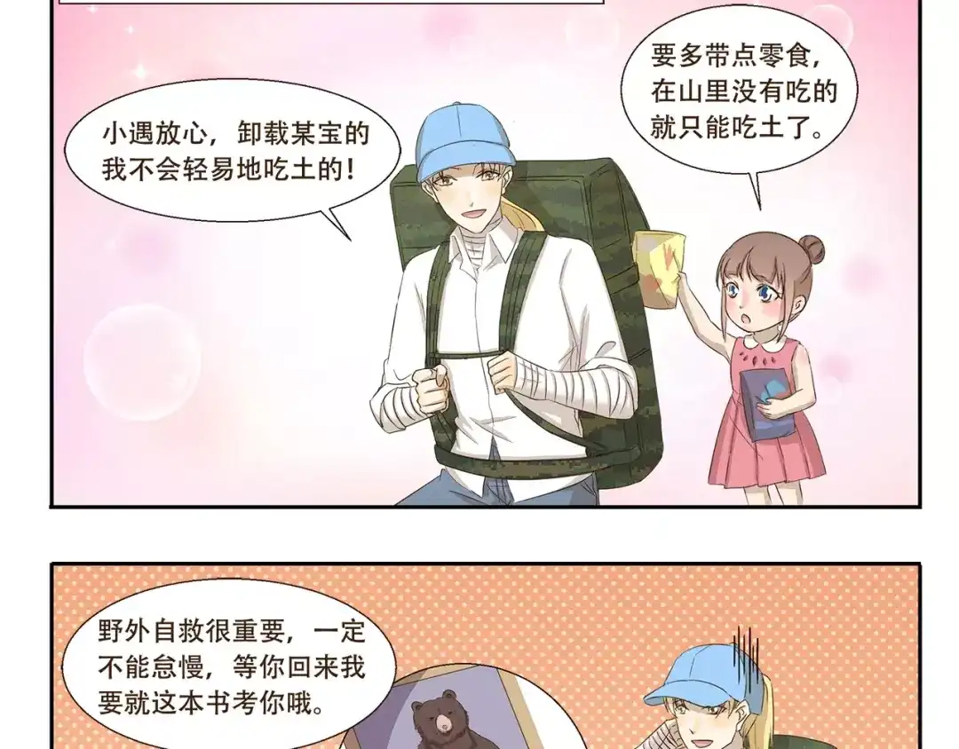 《千精百怪》第157话 历练 第3页