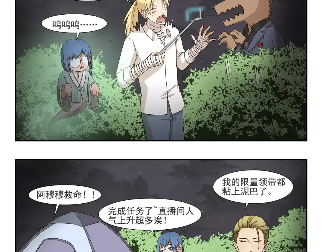 《千精百怪》第157话 历练 第10页