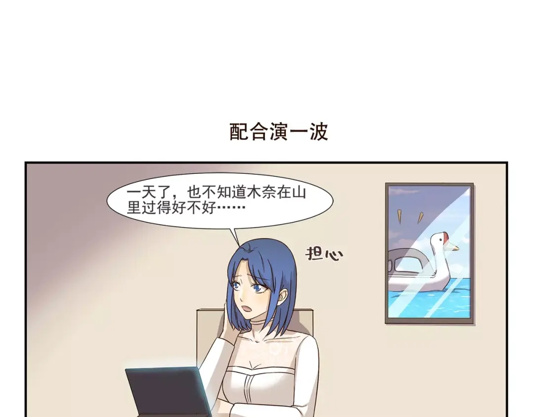 《千精百怪》第157话 历练 第7页