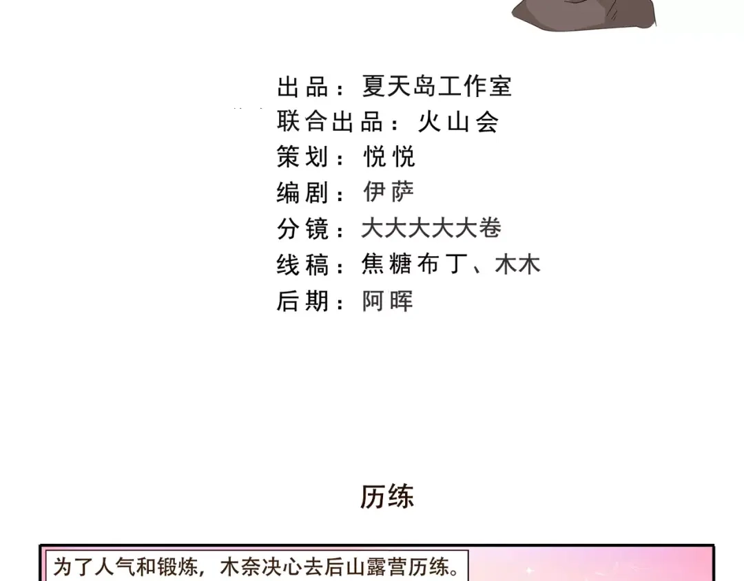 《千精百怪》第157话 历练 第2页