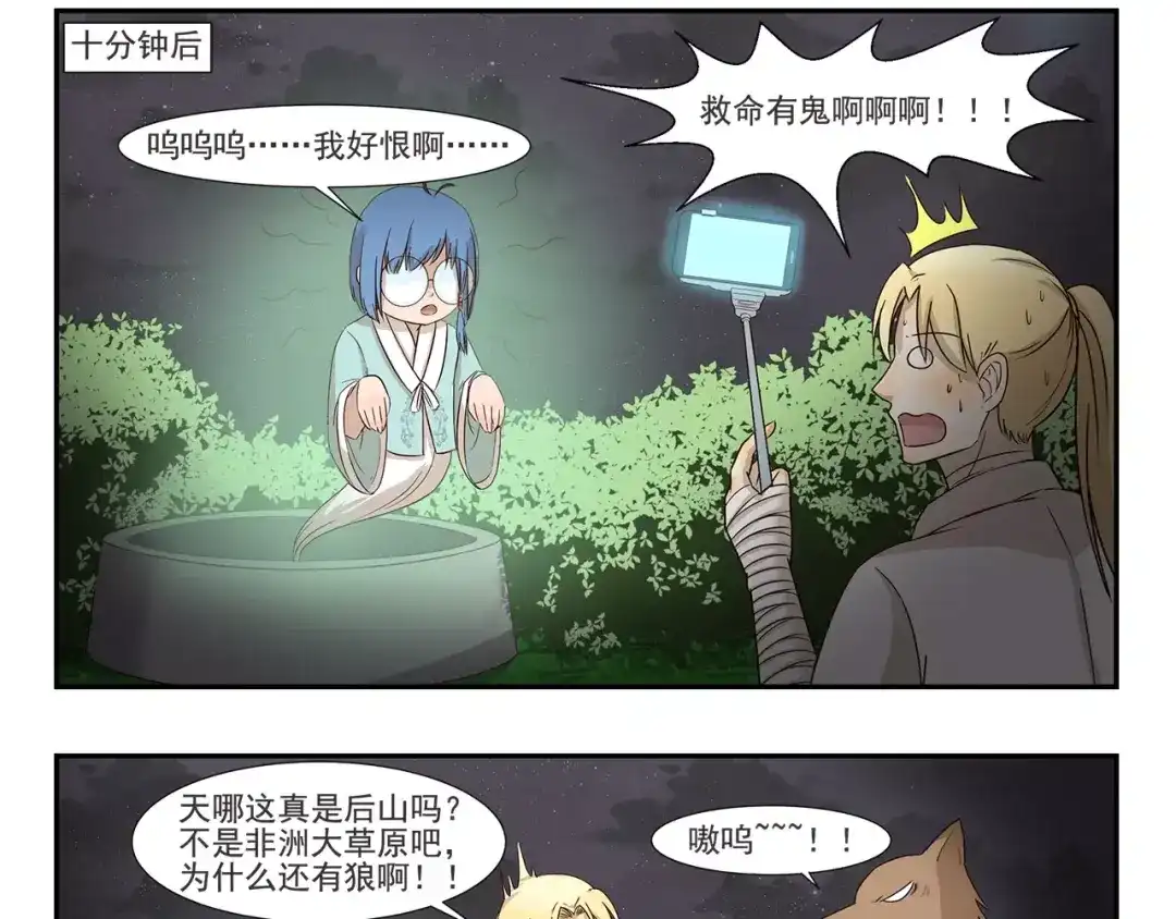 《千精百怪》第157话 历练 第9页