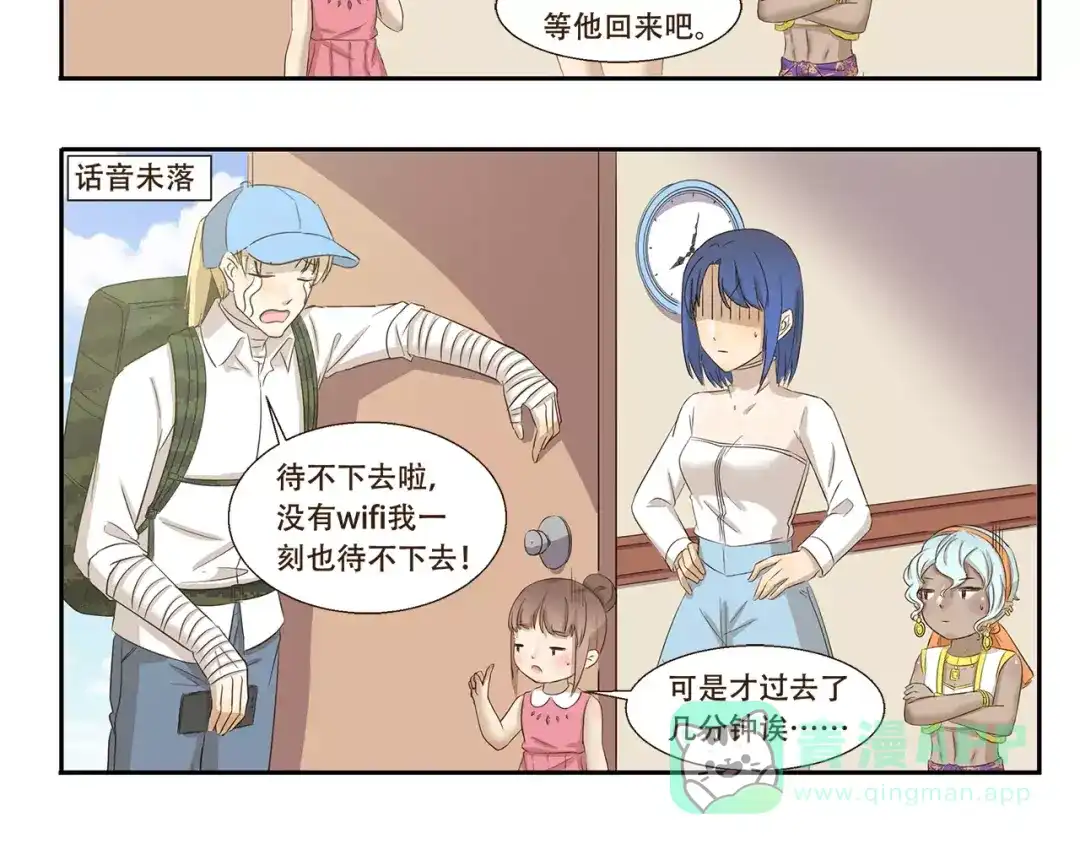 《千精百怪》第157话 历练 第6页