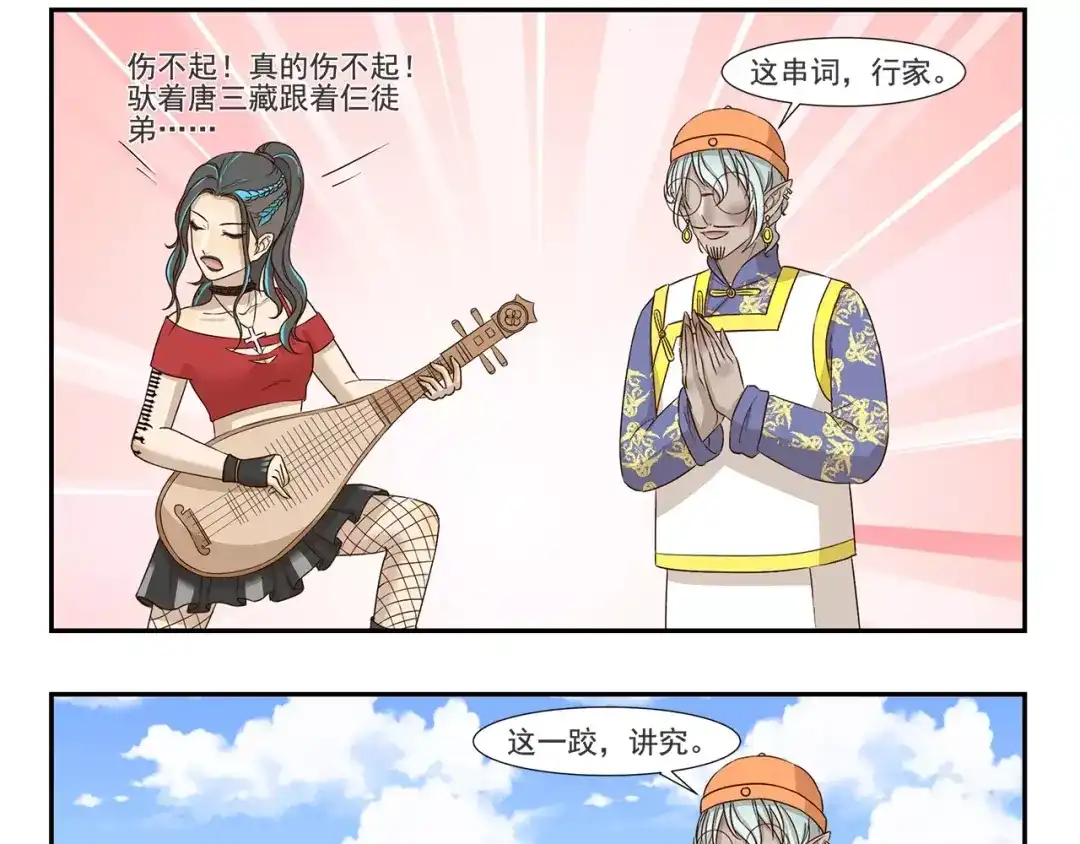 《千精百怪》第158话 儿化音 第9页