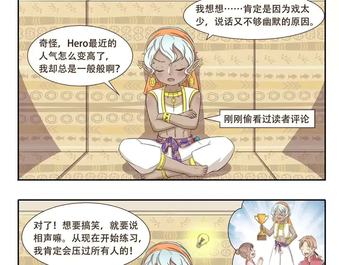 《千精百怪》第158话 儿化音 第3页