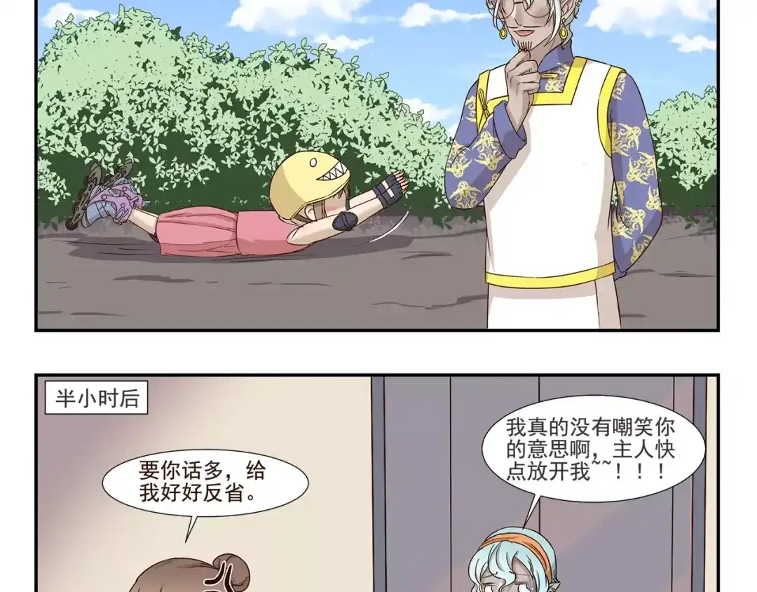 《千精百怪》第158话 儿化音 第10页