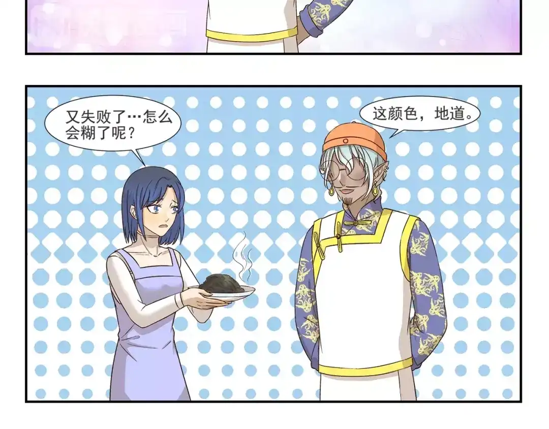 《千精百怪》第158话 儿化音 第8页