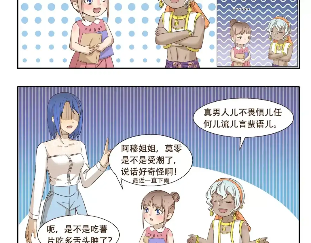 《千精百怪》第158话 儿化音 第5页