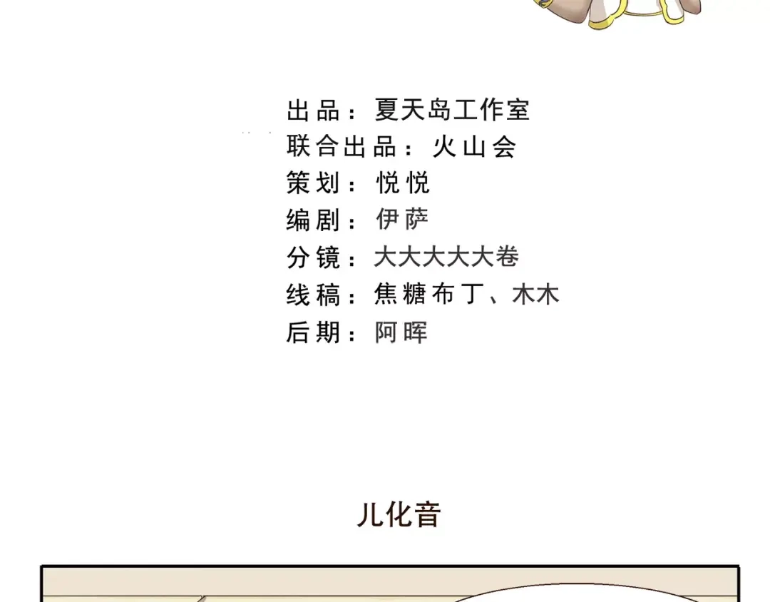 《千精百怪》第158话 儿化音 第2页