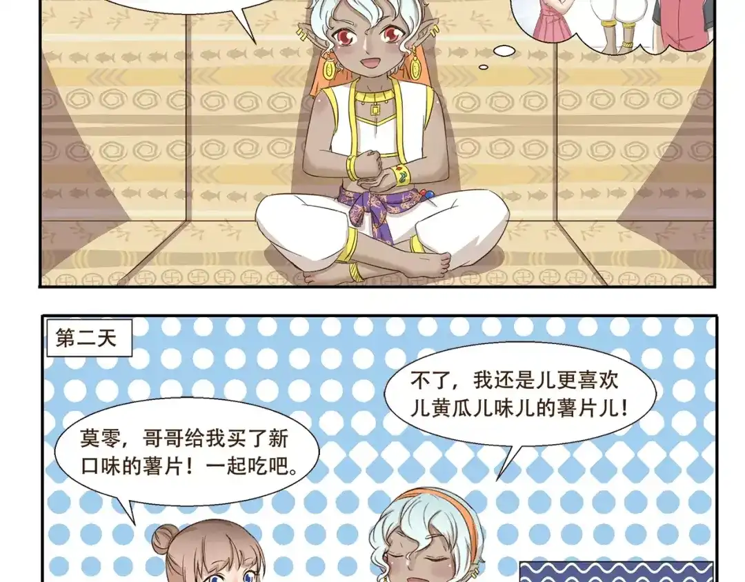 《千精百怪》第158话 儿化音 第4页